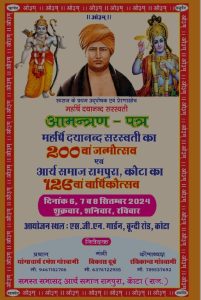 महर्षि दयानन्द सरस्वती का 200वां जन्मोत्सव एवं आर्य समाज रामपुरा, कोटा का 126वां वार्षिकोत्सव