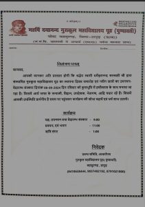 श्रद्धेय स्वामी धर्मेश्वरानन्द सरस्वती जी द्वारा संस्थापित गुरुकुल महाविद्यालय पूठ का स्थापना दिवस समारोह, हापुड़ (उ०प्र०)