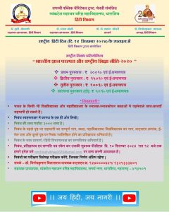 राष्ट्रीय हिंदी दिवस के उपलक्ष्य में हिंदी विभाग द्वारा आयोजित राष्ट्रीय निबंध प्रतियोगिता
