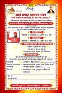 आर्य समाज दयानन्द भवन, जबलपुर में वार्षिकोत्सव, वेद प्रचार एवं ऋग्वेद पारायण यज्ञ का कार्यक्रम