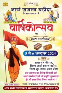 आर्य समाज बड़ौदा, के तत्वावधान में वार्षिकोत्सव का भव्य आयोजन