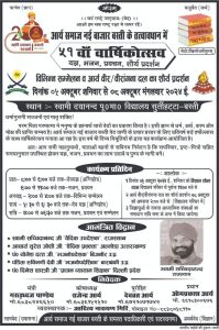 आर्य समाज नई बाजार बस्ती में ५१ वाँ वार्षिकोत्सव यज्ञ, भजन, प्रवचन, शौर्य प्रदर्शन