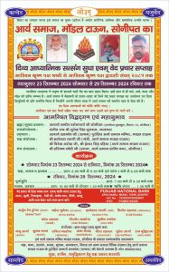 सोनीपत का दिव्य आध्यात्मिक सत्संग सुधा एवम् वेद प्रचार सप्ताह