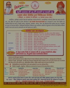 ध्यान योग शिविर एवं चिकित्सा शिविर, पातञ्जल योगधाम, आर्यनगर, ज्वालापुर, हरिद्वार