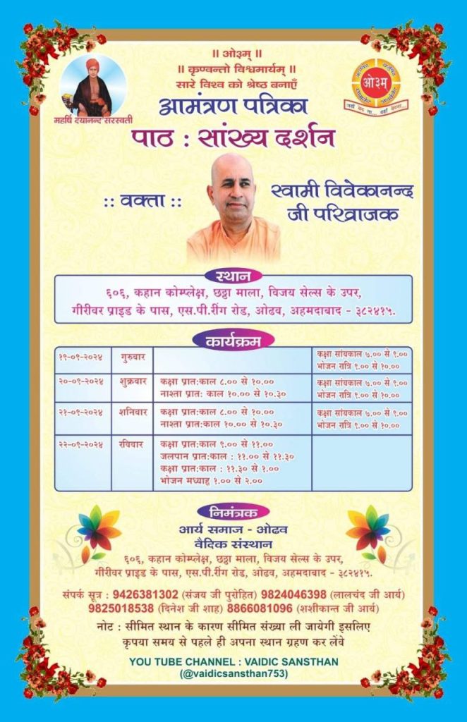 शंका-समाधान सहित सांख्य दर्शन, ओढ़व (वैदिक संस्थान)