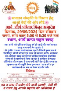 आर्य शौर्य परिवार मिलन समारोह, आर्य कन्या स्कूल, खरड़