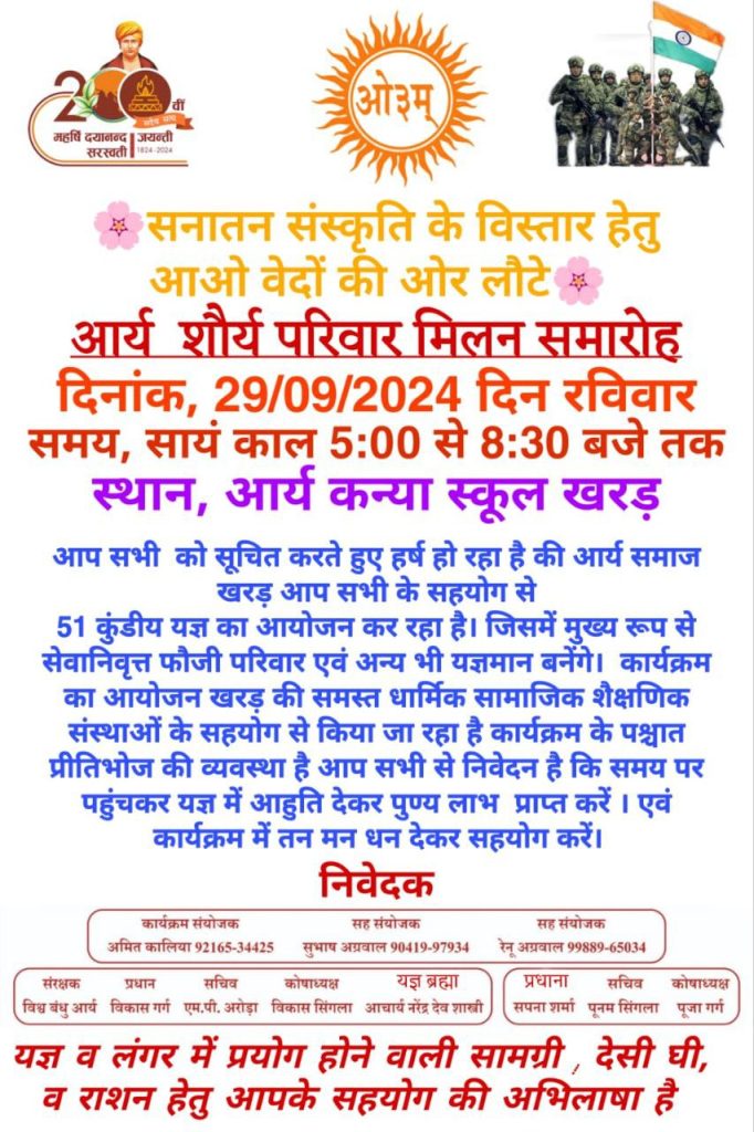 आर्य शौर्य परिवार मिलन समारोह, आर्य कन्या स्कूल, खरड़