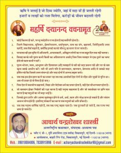 महर्षि दयानन्द वचनामृत