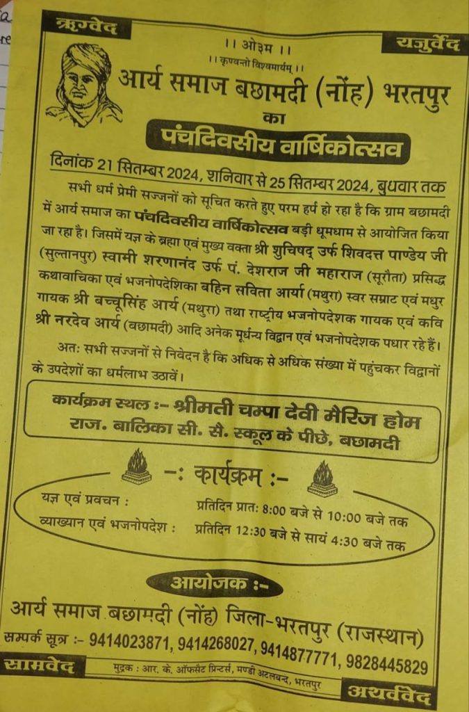 आर्य समाज बछामदी (नोंह) भरतपुर का पंचदिवसीय वार्षिकोत्सव