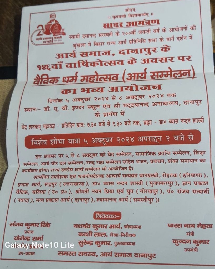 आर्य समाज, दानापुर के 146वाँ वार्षिकोत्सव के अवसर पर वैदिक धर्म महोत्सव का भव्य आयोजन