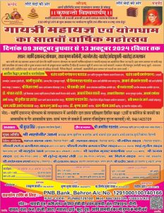 गायत्री महायज्ञ एवं योगधाम का सातवाँ वार्षिक महोत्सव, राजस्थान