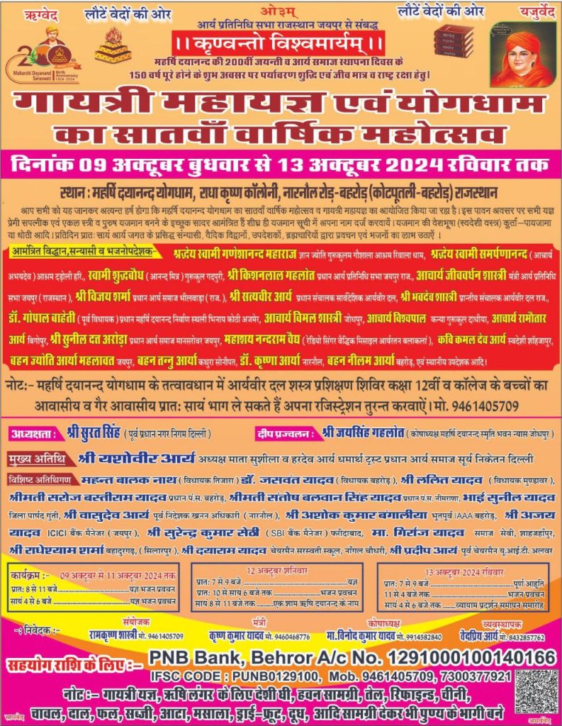 गायत्री महायज्ञ एवं योगधाम का सातवाँ वार्षिक महोत्सव, राजस्थान