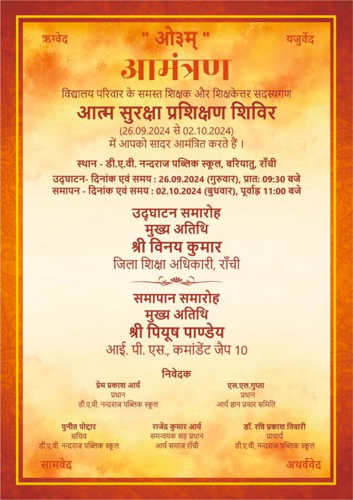 आत्म सुरक्षा प्रशिक्षण शिविर, राँची