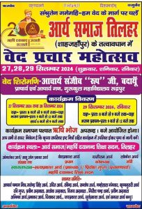 वेद प्रचार महोत्सव का आयोजन, गुरूकुल महाविद्यालय रूद्रपुर