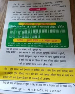 सनातन धर्म की रक्षा के लिए ऋग्वेद की ऋचाओं से एवं गायत्री मंत्रो के द्वारा “शारद दुर्लभ यज्ञ”