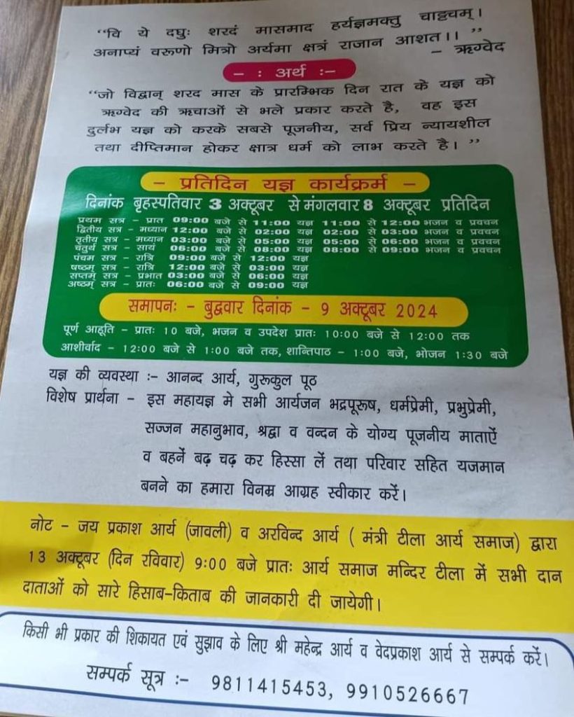 सनातन धर्म की रक्षा के लिए ऋग्वेद की ऋचाओं से एवं गायत्री मंत्रो के द्वारा “शारद दुर्लभ यज्ञ”
