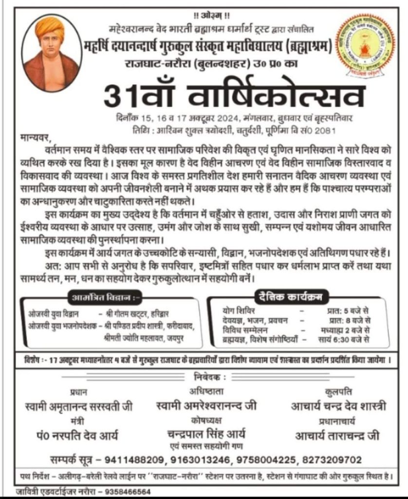 उ० प्र० का 31वाँ वार्षिकोत्सव, राजघाट-नरौरा (बुलन्दशहर)