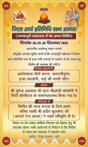 जनकपुरी महोत्सव में वेद प्रचार शिविर, आर्य प्रतिनिधि सभा आगरा