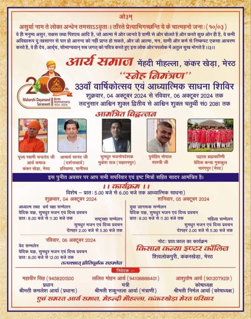 33वाँ वार्षिकोत्सव एवं आध्यात्मिक साधना शिविर, कंकर खेड़ा, मेरठ