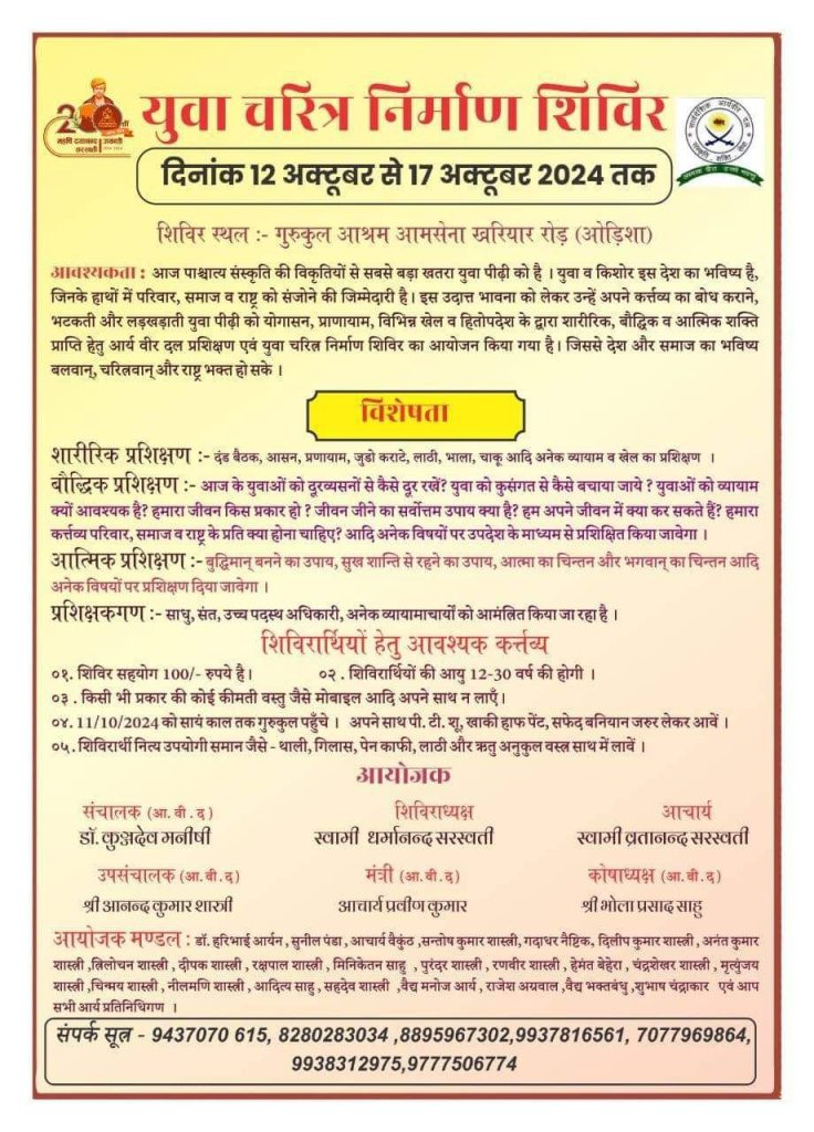 युवा चरित्र निर्माण शिविर, ओड़िशा