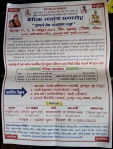 वैदिक सत्संग समारोह एवं “अथर्व वेद पारायण यज्ञ”