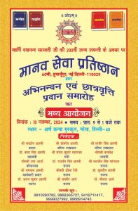 हुमायूँपुर द्वारा अभिनन्दन एवं छात्रवृत्ति प्रदान समारोह का भव्य आयोजन