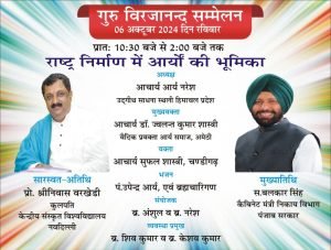 गुरु विरजानन्द सम्मेलन, अमेठी