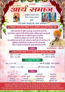 वेद प्रचार सप्ताह का भव्य आयोजन, बिजनौर