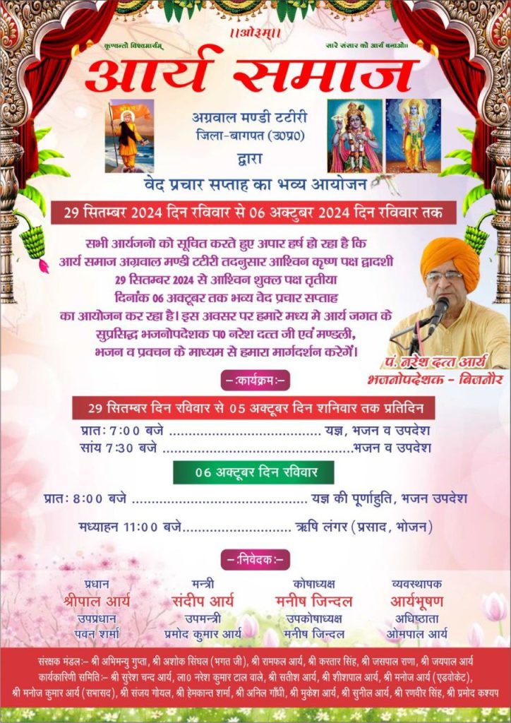 वेद प्रचार सप्ताह का भव्य आयोजन, बिजनौर