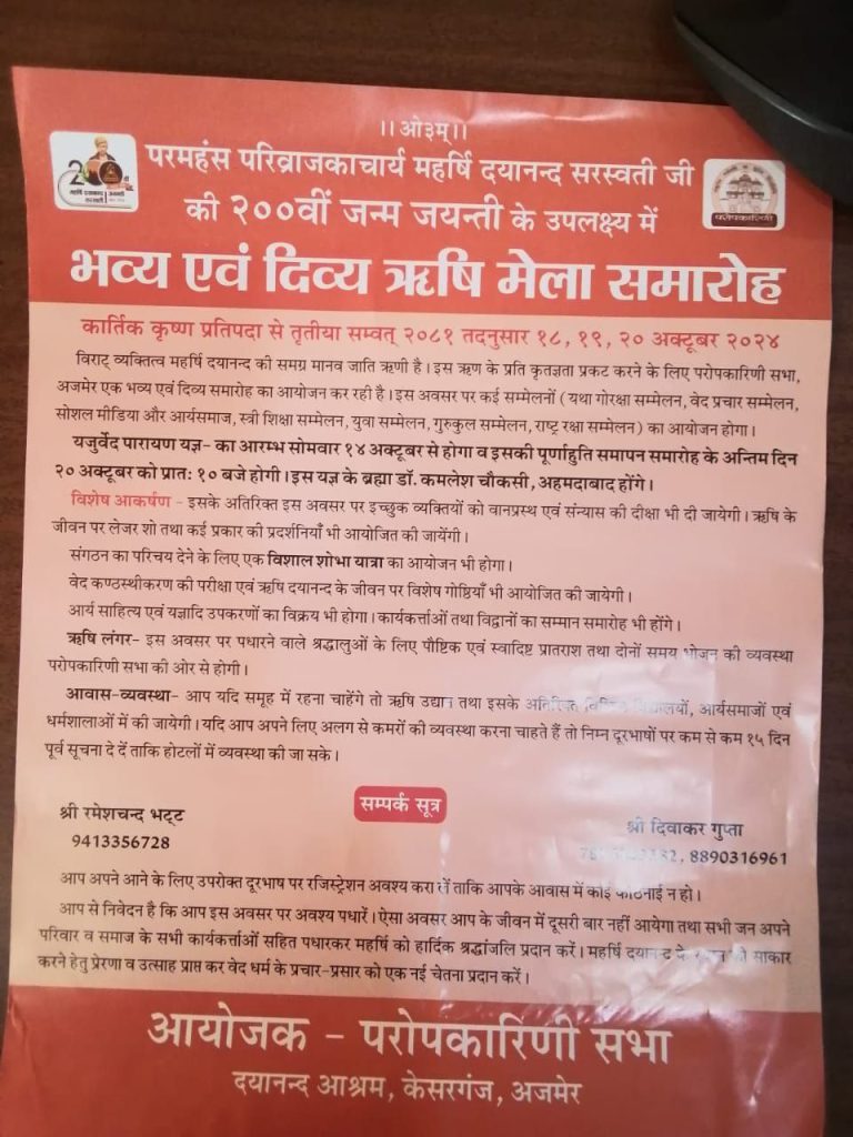 भव्य एवं दिव्य ऋषि मेला समारोह, अजमेर