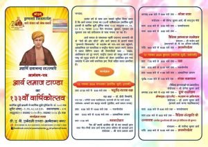 आर्य समाज टाण्डा का १३३वाँ वार्षिकोत्सव