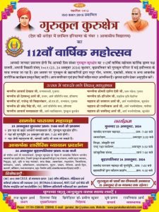 गुरुकुल कुरुक्षेत्र हरियाणा का 112वाँ वार्षिक महोत्सव
