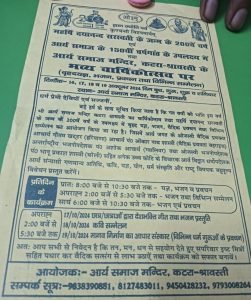 भव्य वार्षिकोत्सव पर वृहदयज्ञ, भजन, प्रवचन तथा विभिन्न सम्मेलन, कटरा-श्रावस्ती