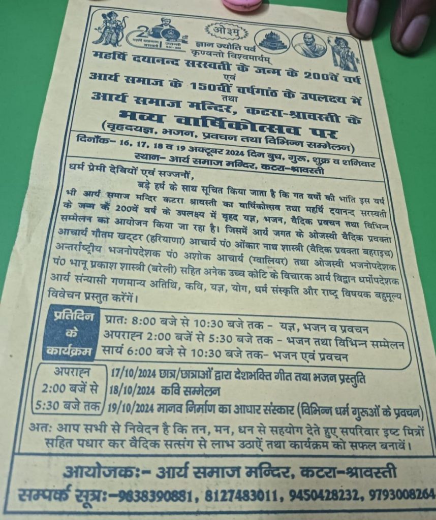 भव्य वार्षिकोत्सव पर वृहदयज्ञ, भजन, प्रवचन तथा विभिन्न सम्मेलन, कटरा-श्रावस्ती