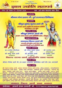 ज्ञान ज्योति महापर्व, नेमदारगंज नवादा (बिहार)