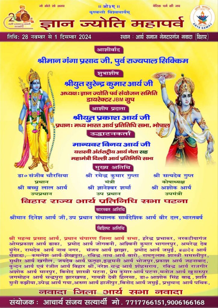 ज्ञान ज्योति महापर्व, नेमदारगंज नवादा (बिहार)