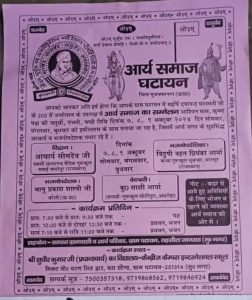 आर्य समाज घटायन, मुजफ्फरनगर का आर्य समाज सम्मेलन