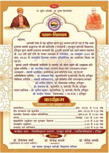 हरिद्वार में होने जा रहा त्रिभाषा-भाषण प्रतियोगिता का आयोजन