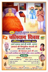 आर्य समाज नाई की मण्डी, आगरा का 141वाँ बलिदान दिवस