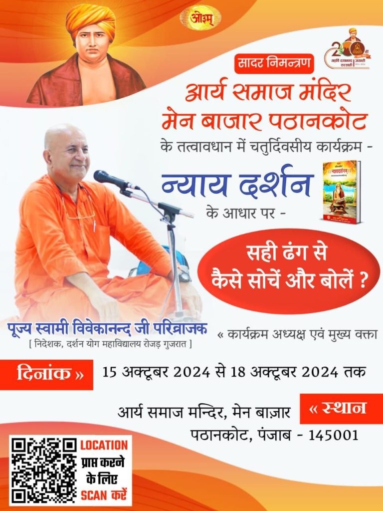 आर्य समाज मंदिर, पठानकोट के तत्वावधान में चतुर्दिवसीय कार्यक्रम