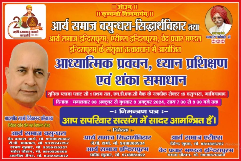 ध्यान प्रशिक्षण एवं शंका समाधान, वसुन्धरा (गाजियाबाद)