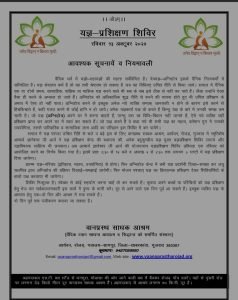 यज्ञ-प्रशिक्षण शिविर, साबरकांठा, गुजरात