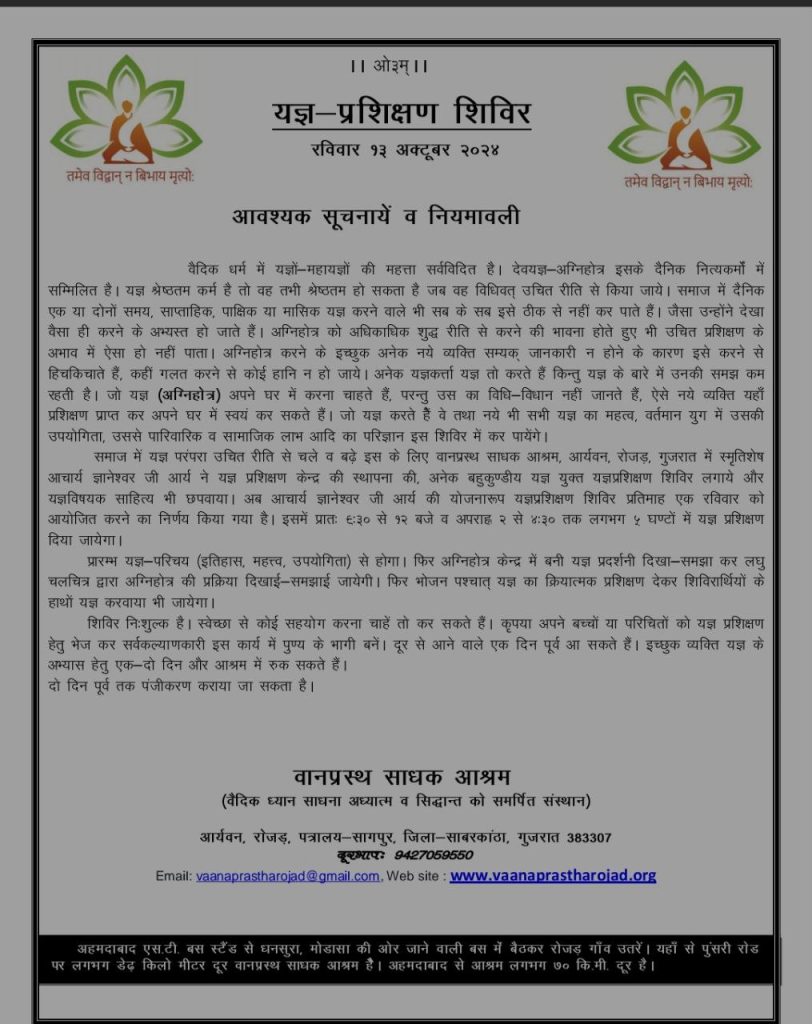 यज्ञ-प्रशिक्षण शिविर, साबरकांठा, गुजरात