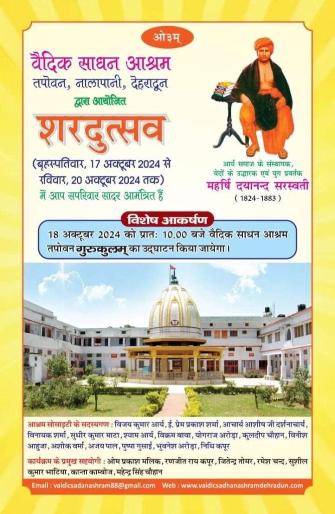 वैदिक साधन आश्रम तपोवन, नालापानी, देहरादून द्वारा आयोजित शरदुत्सव