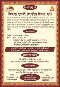 बडौदा के कारेलीबाग में विजया दशमी (राष्ट्रीय चेनता पर्व) समारोह