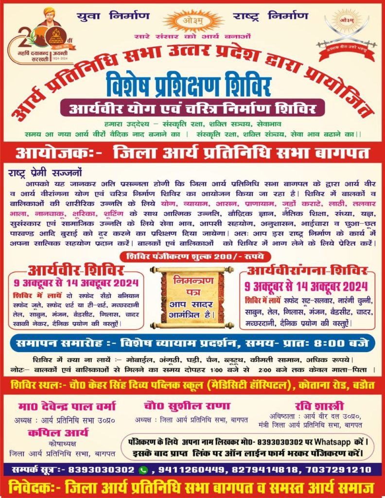 आर्य प्रतिनिधि सभा उत्तर प्रदेश द्वारा प्रायोजित विशेष प्रशिक्षण शिविर