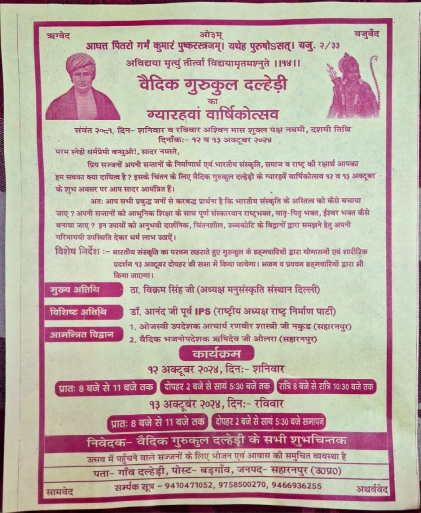 वैदिक गुरुकुल दल्हेड़ी का ग्यारहवां वार्षिकोत्सव