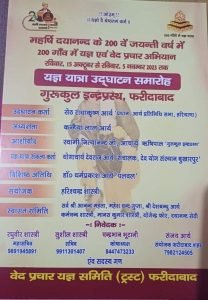 यज्ञ एवं वेद प्रचार अभियान, गुरूकुल इन्द्रप्रस्थ, फरीदाबाद
