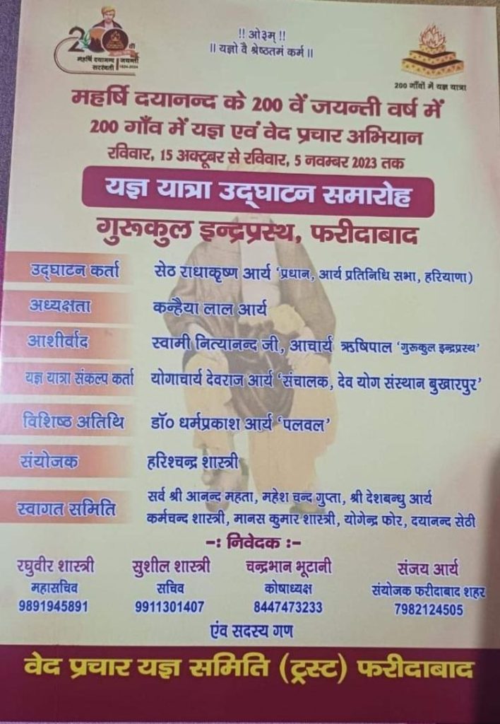 यज्ञ एवं वेद प्रचार अभियान, गुरूकुल इन्द्रप्रस्थ, फरीदाबाद