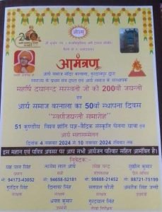 आर्य समाज बरनाला का 50वाँ स्थापना दिवस “स्वर्णजयन्ती समारोह”